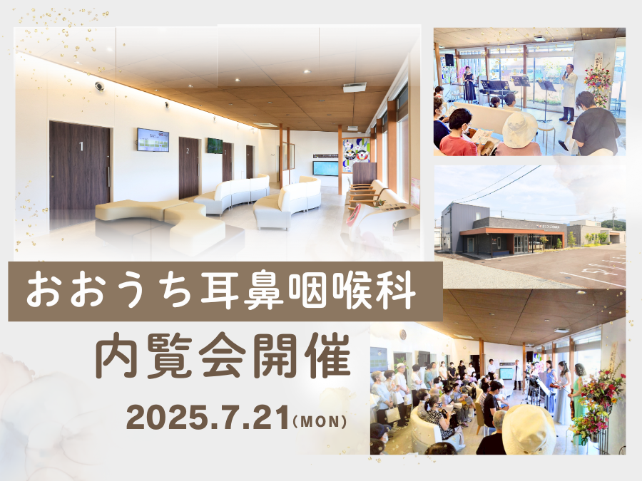 お子さまからご高齢の方まで安心！「おおうち耳鼻咽喉科」内覧会の様子を公開！